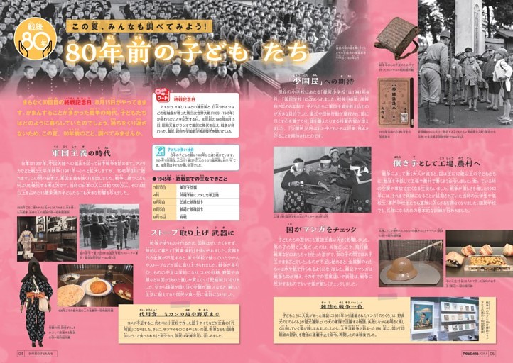 戦後80年 80年前の子どもたち