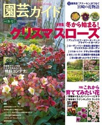 園芸ガイド2020年冬号