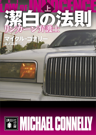 潔白の法則