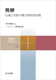 発酵