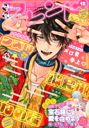 別冊フレンド 2025年12月号[2025年11月13日発売]