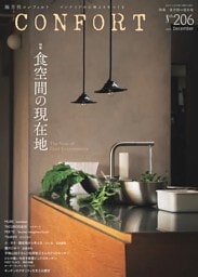 CONFORT 12月号