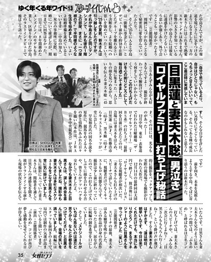 目黒蓮と妻夫木聡 男泣き『ロイヤルファミリー』打ち上げ秘話