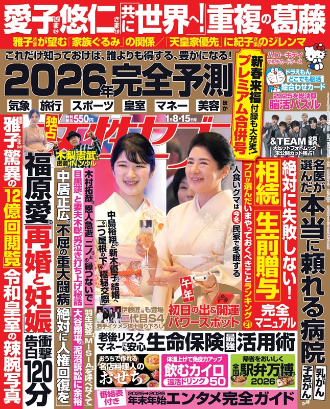 女性セブンの最新号 | dマガジンなら2,400誌以上の人気雑誌が読み放題！