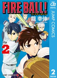 FIRE BALL！ 2