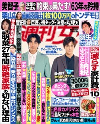 週刊女性 2022年06月28日号