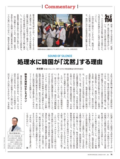 韓国 処理水に韓国が「沈黙」する理由──木村幹