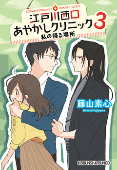 江戸川西口あやかしクリニック