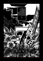 ７ ―NANA―