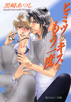 「キスをもう一度」シリーズ