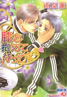 膝を抱えて待ってます