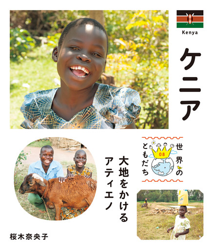 世界のともだち