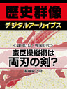 ＜織田信長と戦国時代＞家臣操縦術は両刃の剣？
