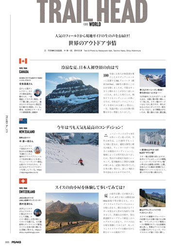 TRAIL HEAD 人気のフィールドから現地ガイドの生の声をお届け！世界のアウトドア事情