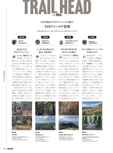 TRAIL HEAD 日本各地のアウトドアショップに聞く!!全国フィールド情報