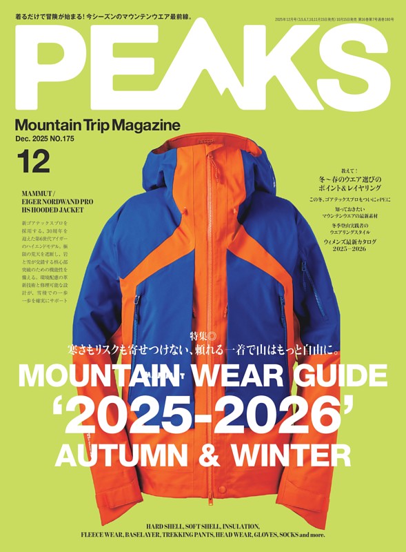 PEAKS 2025年12月号 No.175