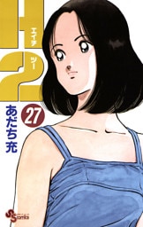 H2（２７）