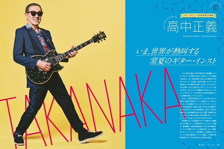 高中正義 いま、世界が熱叫する常夏のギター・インスト