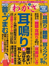 わかさ 2019年3月号