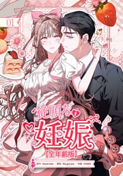 従順な妊娠【全年齢版】【ページ版】１