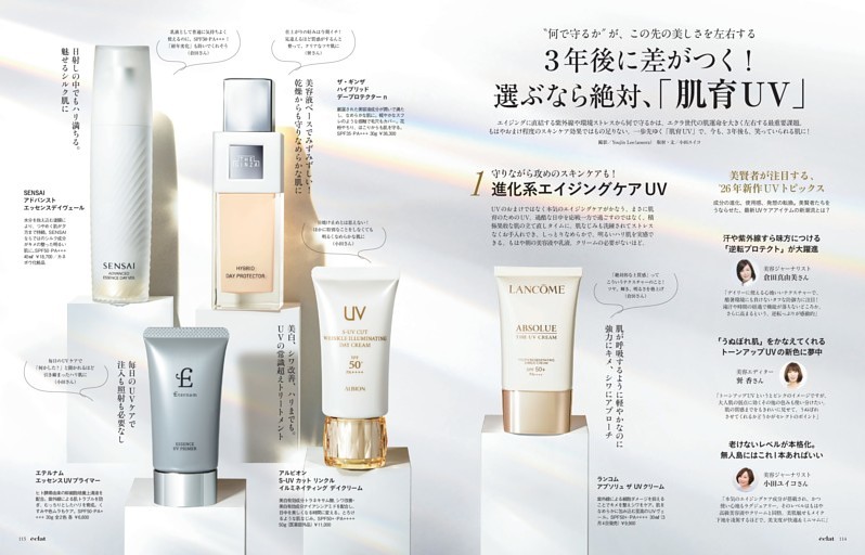 3年後に差がつく！ 選ぶなら絶対、「肌育UV」