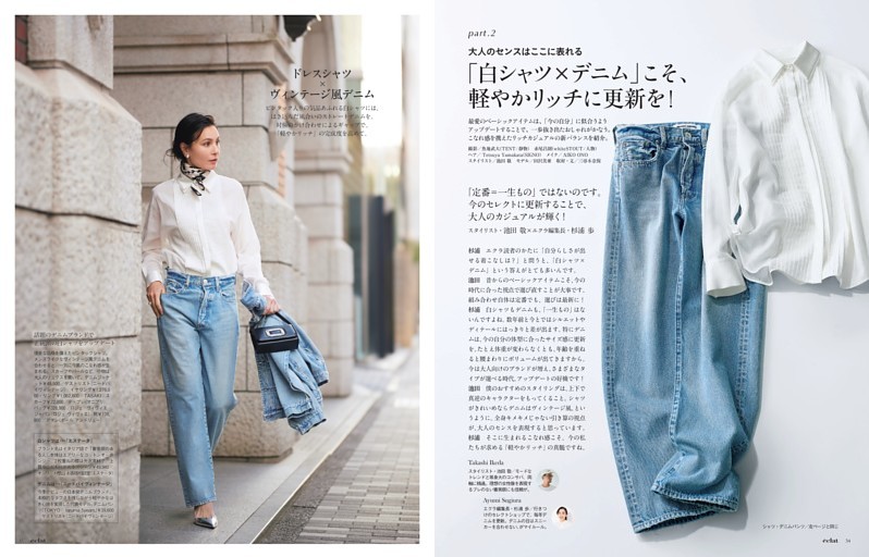 大人が輝く、「軽やかリッチな春」開幕！　part．2 「白シャツ×デニム」こそ、軽やかリッチに更新を！