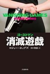 ゴーストマン　消滅遊戯