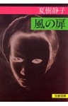 風の扉