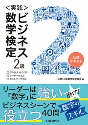 実践　ビジネス数学検定２級
