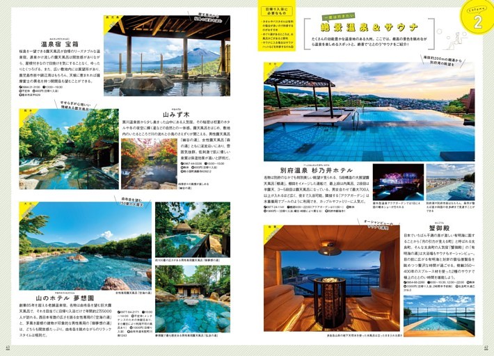 Column2 絶景温泉＆サウナ