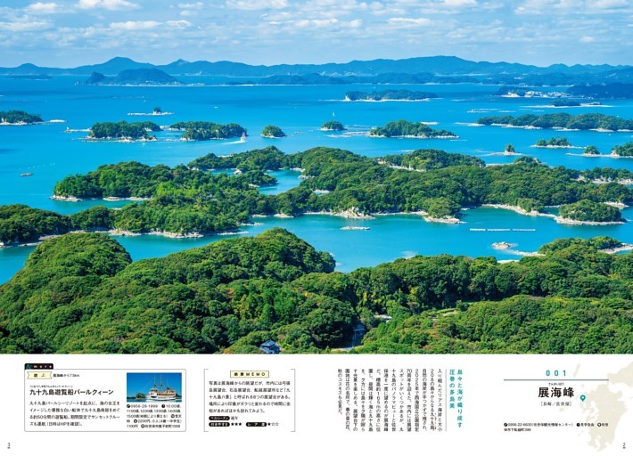 001 展海峰［長崎］