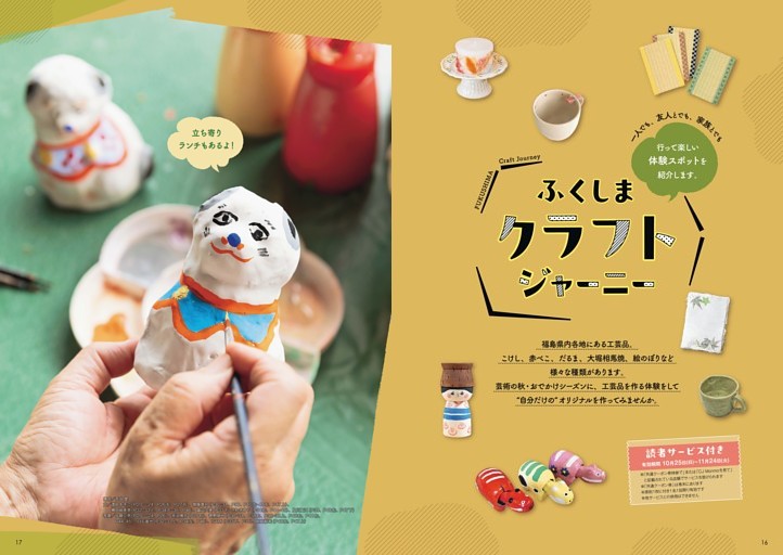 ふくしまクラフトジャーニー