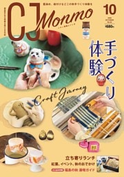 CJ Monmo 2026年10月号