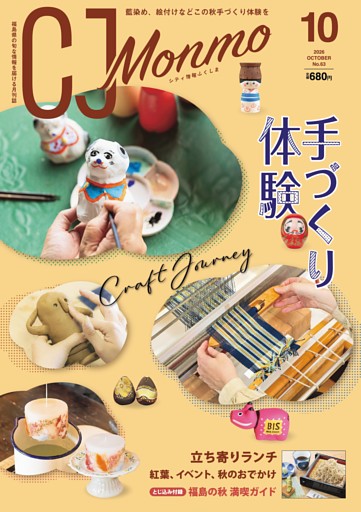 CJ Monmo 2026年10月号