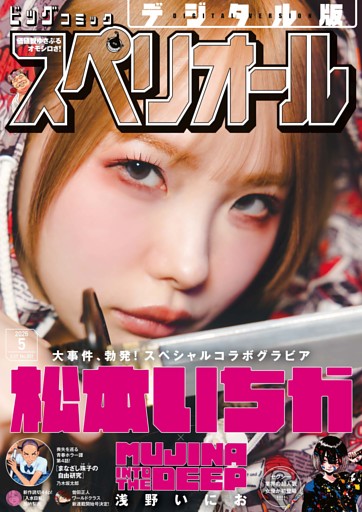 ビッグコミックスペリオール