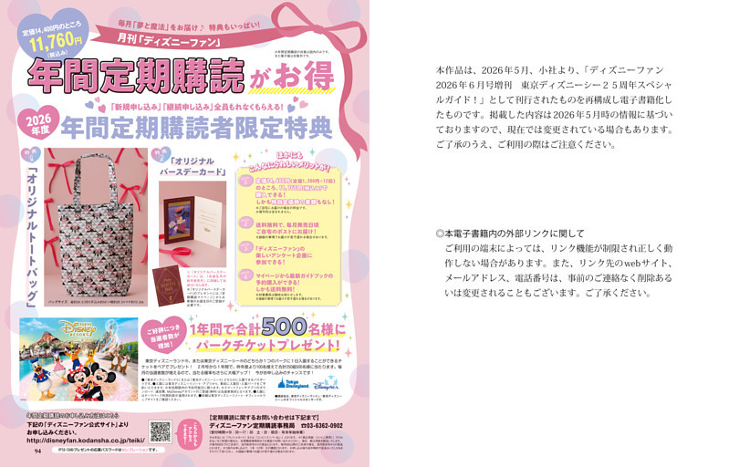 月刊「ディズニーファン」定期購読がお得です