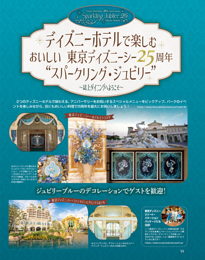 ディズニーホテルで楽しむ