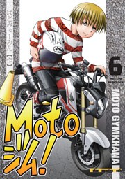 Motoジム! 6