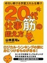 ２０代仕事筋の鍛え方