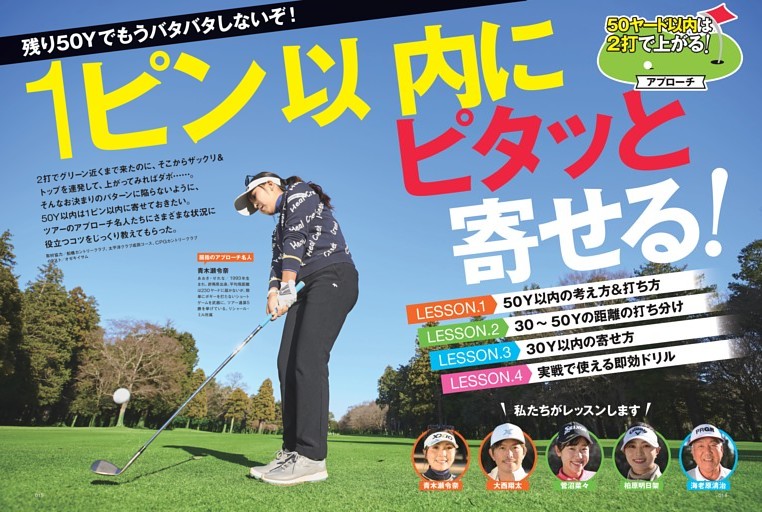 残り50ヤードでもうバタバタしないぞ！1ピン以内にピタッと寄せる！