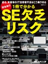 1冊で分かるSE欠乏リスク（日経BP Next ICT選書）