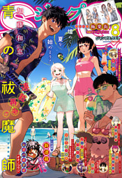 魔都精兵のスレイブ 1 （タカヒロ 他 | 集英社） 無料試し読みなら