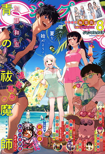 ジャンプSQ.