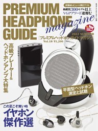 PREMIUM HEADPHONE GUIDE MAGAZINE vol.18