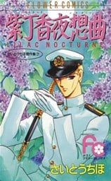 紫丁香夜想曲