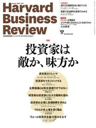 DIAMONDハーバード・ビジネス・レビュー 14年12月号