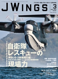 JWings（ジェイウイング）2024年3月号