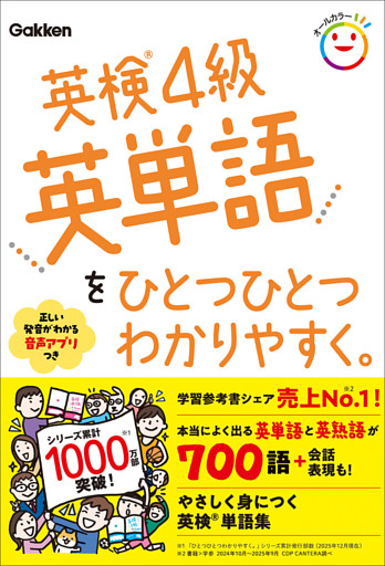 英検4級英単語をひとつひとつわかりやすく。