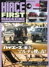 HIACE FIRST MAGAZINE Chapter 06 2025 表紙