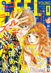 ＦＥＥＬ　ＹＯＵＮＧ　2025年9月号